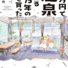 98万円で温泉の出る築75年の家を買った