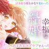 泣き虫令嬢の幸福な結婚 ディナ、君の涙は全部僕のものだ