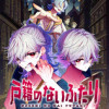 【読切】戸籍のないふたり
