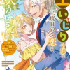 土いじり令嬢は二度目の恋を咲かせたい ～初恋は実らなかったけれど、熱心に花壇のお手入れをしていたら、...