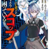 皇帝家の七男だが剣よりスコップが得意で困っている
