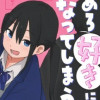 【漫画】やめろ好きになってしまう