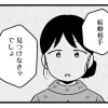 【漫画】結婚さえできないわたし 29歳からの婚活地獄