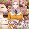 スープの森～動物と会話するオリビアと元傭兵アーサーの物語～