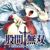 股間無双～嫌われ勇者は魔族に愛される～