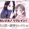 カレ⇄カノ リフレイン!