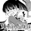 煉獄のドラコ