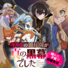 ギルドの雑用係が真の黒幕でした ～隠れた才能で暗躍無双～