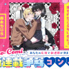 お父様にも叱られたことないのに!【Sho-Comi新連載争奪コンペ★連載予定作品マニフェスト】