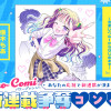 ギャル恋ビギナー♡～恋愛レベル1からはじめます～【Sho-Comi新連載争奪コンペ★連載予定作品マニ...