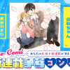 なんで逃げるの?日和ちゃん【Sho-Comi新連載争奪コンペ★連載予定作品マニフェスト】