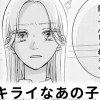 【無料】キライなあの子
