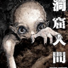 洞窟人間