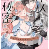 えっちなおとぎ話アンソロジー キスより先の秘密ごと