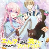 エルフっぽい花さんのてきと～なアパートぐらし