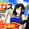 拾った子犬がケルベロスでした～実は古代魔法の使い手だった少年、本気出すとコワい(?)愛犬と楽しく暮らします～