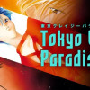 東京クレイジーパラダイス