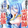 追放された【霊媒師】、英霊の力を宿して最強になる