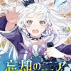 忘却のニア ～世界を創った神なのに私だけ神話になっていない～