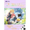 顔だけ聖女なのに、死に戻ったら冷酷だった公爵様の本音が甘すぎます!(コミック) 分冊版(モンスターコ...