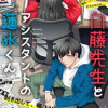 白藤先生とアシスタントの蓮水くん