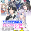 やさぐれ執事Vtuberとネガティブポンコツ令嬢Vtuberの虚実混在な配信生活@COMIC