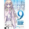 9 nine 分冊版(アクションコミックス)