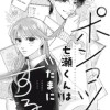 ポンコツ七瀬くんはたまにずるい