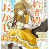 聖女の身代わりとしてやってきた婚約者殿の様子がおかしい