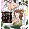 魔王さまに教えてあげる