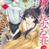 京都くれなゐ荘奇譚