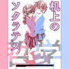 机上のソクラテス