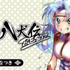 里見☆八犬伝REBOOT