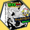 ドリーム・ホープ・クローバー/U23ジャンプ+漫画賞