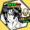 大怪獣ゴンタ/U23ジャンプ+漫画賞