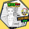250年の取引/U23ジャンプ+漫画賞