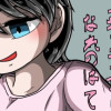 美少女妹のなれのはて