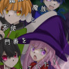 復讐魔法使いは魔族と天使、門番を連れていた!