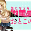 気になるあの子は激重感情なおとこのこでした