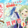 ちびっ子転生者は手に負えないッ!～転生したらちびっ子だったけど、聖獣と一緒にちゅどーん!する～
