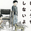 見てないと しょうちしないよ
