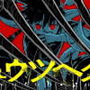リュウツヘグイ