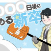 1000日後に辞める新卒