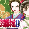 やじきた学園道中記2
