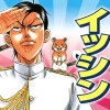 発明軍人イッシン