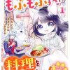 ねこねこ幼女の愛情ごはん～異世界でもふもふ達に料理を作ります!～