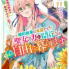 婚約破棄は本望です!聖女の力が開花したので私は自由に暮らします～本物の聖女は義姉ではなく私でした～