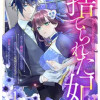捨てられた妃 めでたく離縁が成立したので出ていったら、竜国の王太子からの溺愛が待っていました