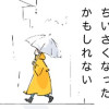 お茶碗が、ちいさくなったかもしれない