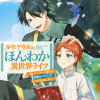 少年アウルのほんわか異世界ライフ ～新しいご主人と巡り合い最強パーティーとゆったり生活します～
